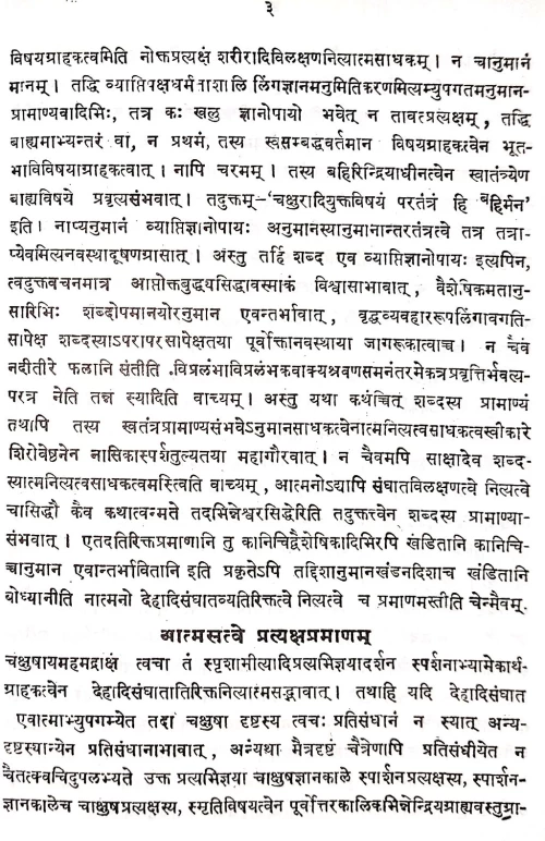 Sarvavedantasara Samgraha